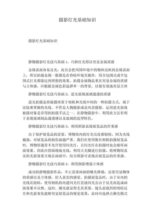 摄影的基本灯光怎么打?