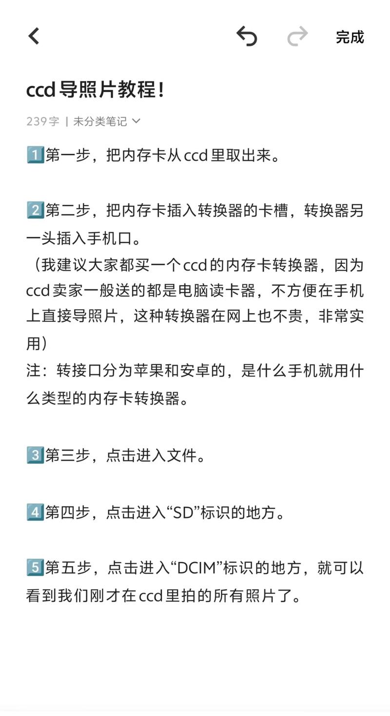 ccd相机照片怎么导入手机
