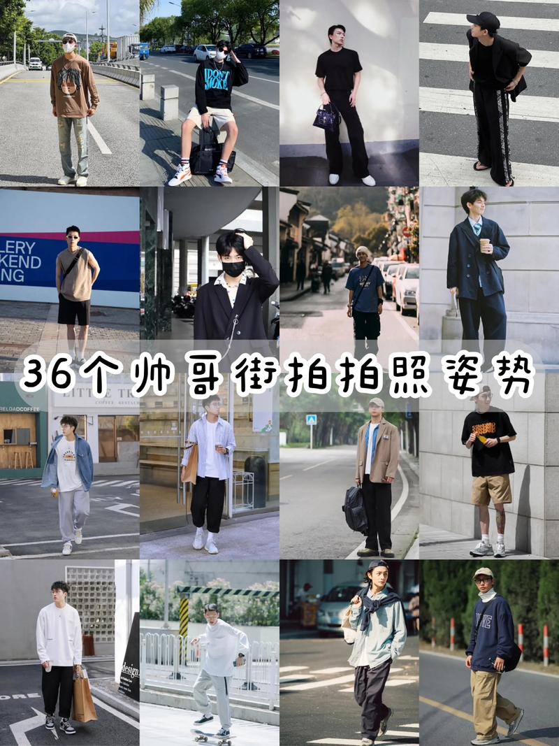 男生拍全身照的姿势怎么摆好看