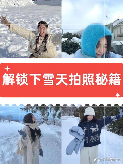 雪天怎么搭配才能穿的美美的出去拍照?