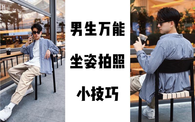 男生pose拍照姿势大全图1