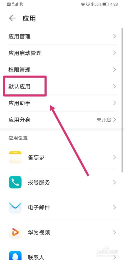 华为手机拍照美颜功能在哪里图2