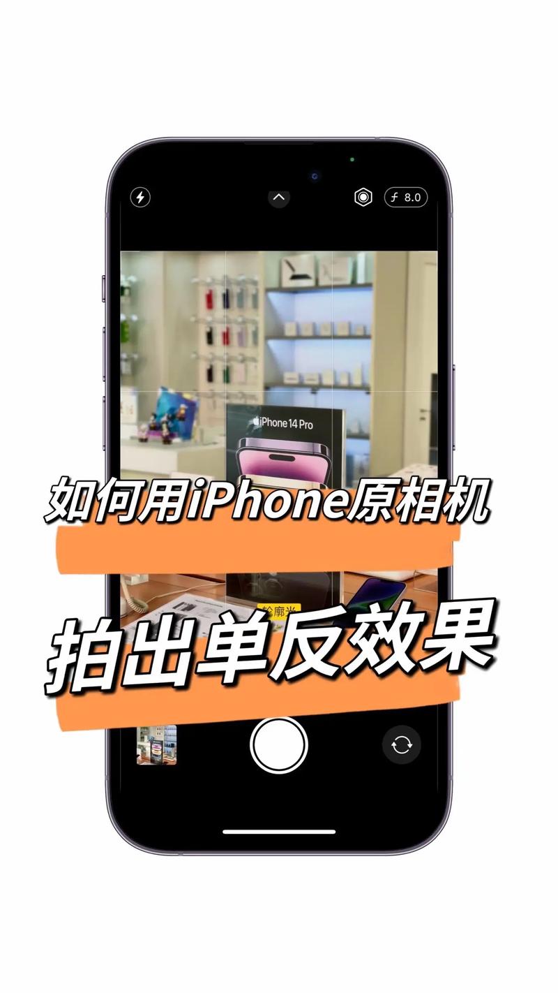 苹果手机原相机怎么设置拍照好看