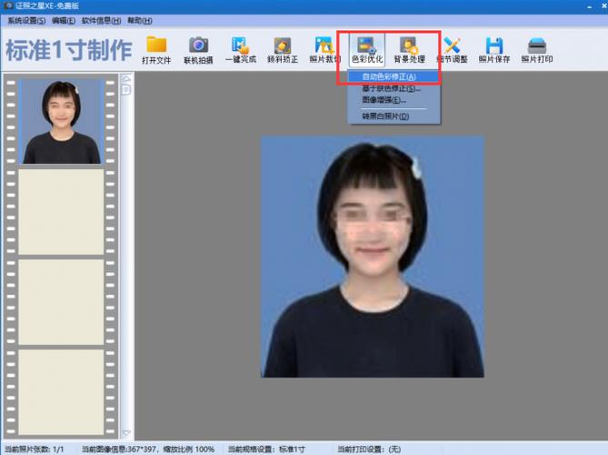 驾驶证照相电脑软件哪个好图1