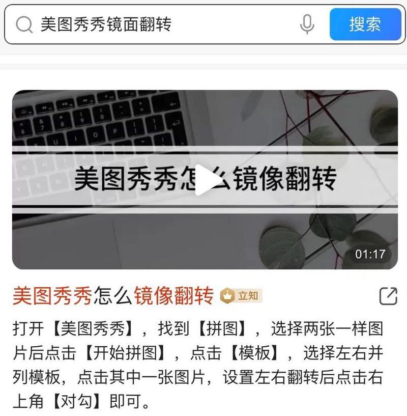 美图秀秀怎么把图片镜像翻转成文字图1