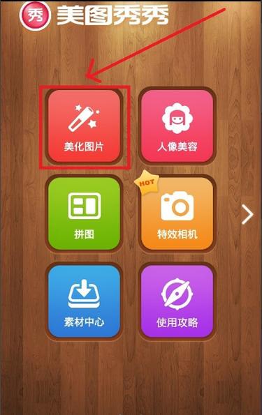 美图秀秀怎么把图片镜像翻转成文字图2