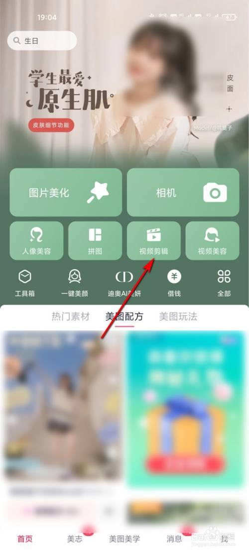 美图秀秀怎么剪辑视频