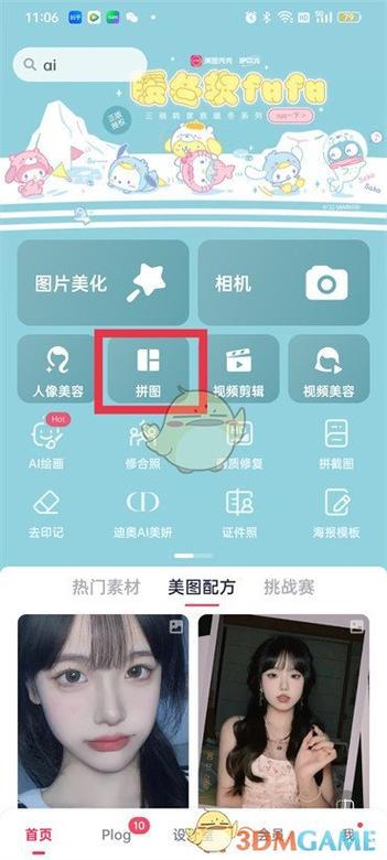 美图秀秀怎么改1寸或2寸的照片规格?