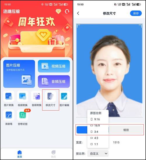 如何用美图秀秀修改1寸证件照?