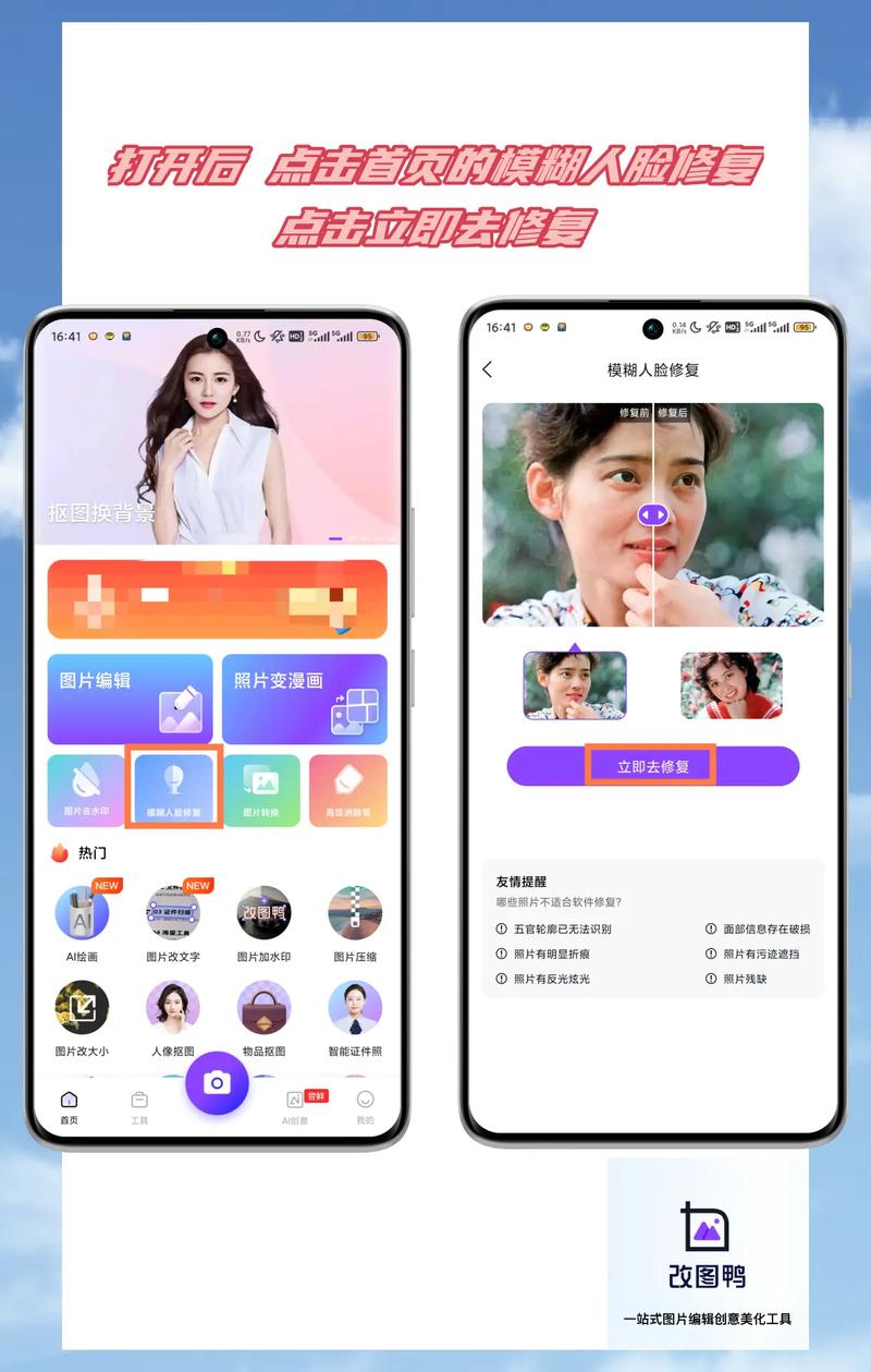 美图秀秀能把模糊图能清晰吗图2