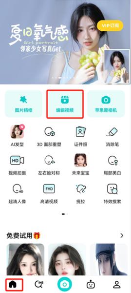 视频人物美颜软件图1