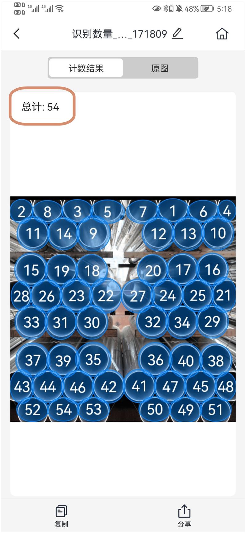 什么软件数钢管不收费图2