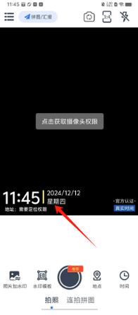 什么拍照软件有时间和地点水印的图1
