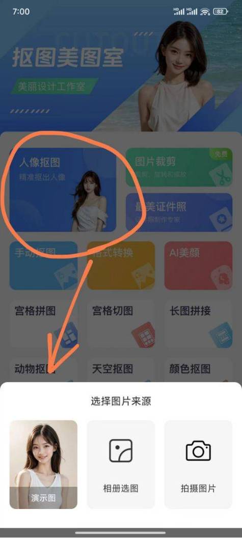 人像抠图换背景免费软件图2