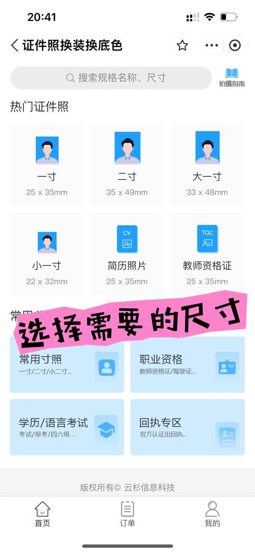 用什么软件制作电子版的证件照?