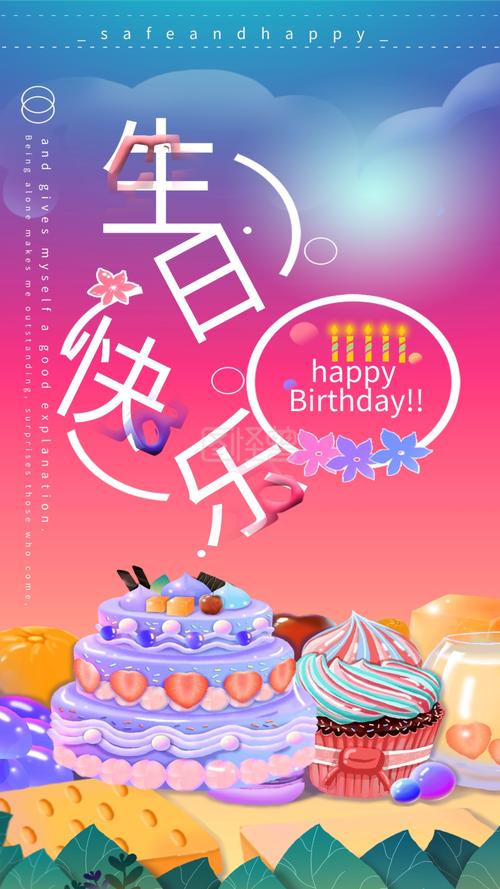 生日快乐拍照背景图简单好看图1