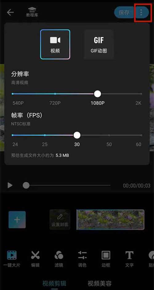 美图秀秀怎么剪视频不要的部分