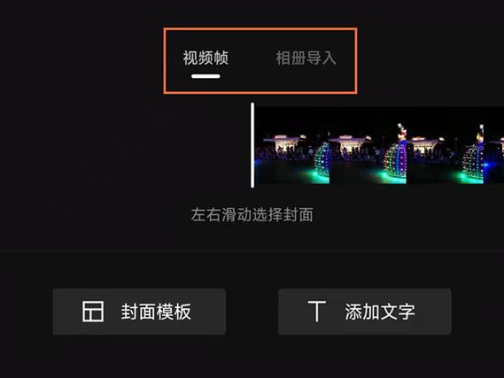剪映怎么设置视频封面