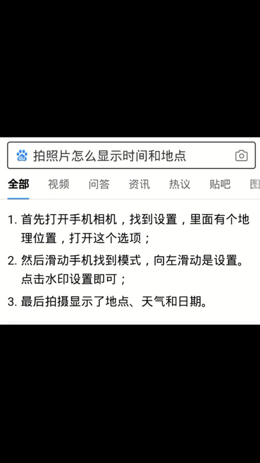 手机拍摄的照片怎样显示经纬度?