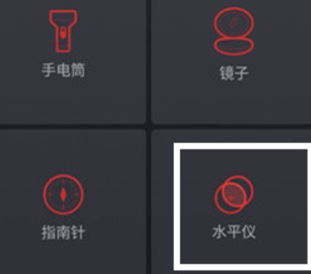 魅族16x怎么使用相机的水平仪功能