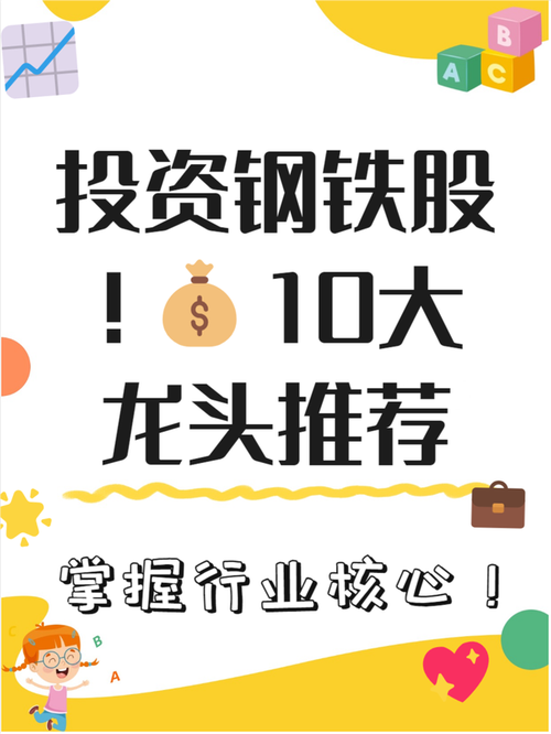 钢铁行业股票龙头股有哪些