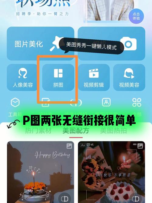 手机美图秀秀怎么制作视频?