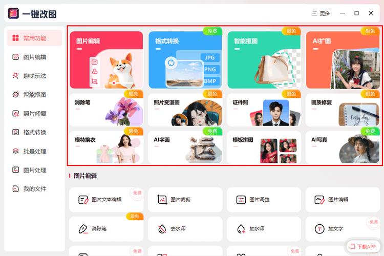 电脑抠图用什么软件好免费抠图软件哪个好