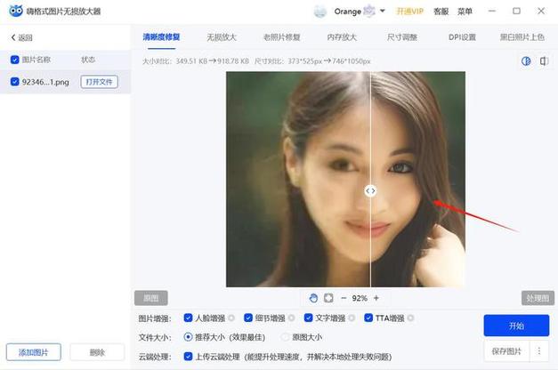 手机怎么把模糊的照片一键变清晰