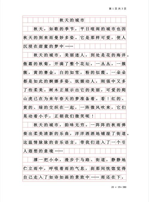 秋日校园美图图3