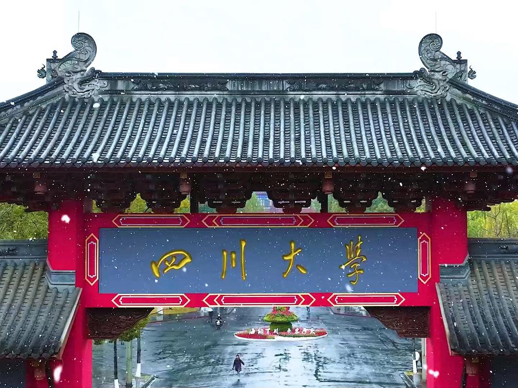 四川大学校园内有哪些地标性建筑?