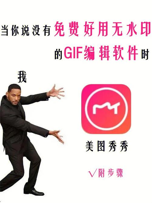 如何用美图秀秀剪掉视频图1