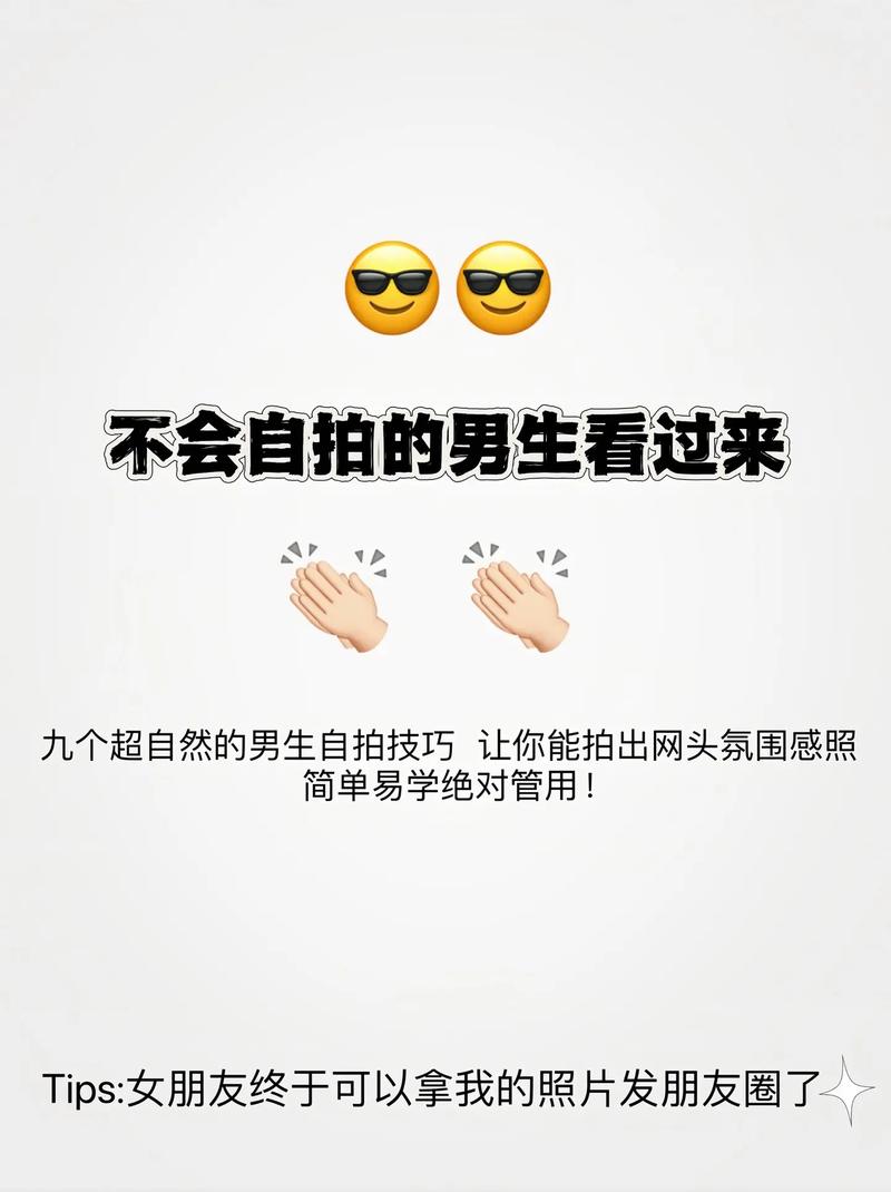 男生自拍技巧简单