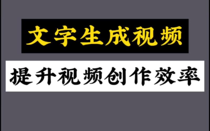 如何制作ai文字视频