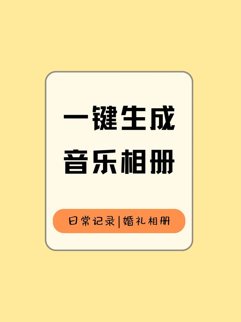 免费制作音乐相册app用照片制作相册影集的方法