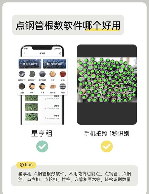 拍照数钢管的软件叫什么图1