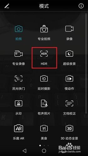 hdr拍照功能怎么用图3
