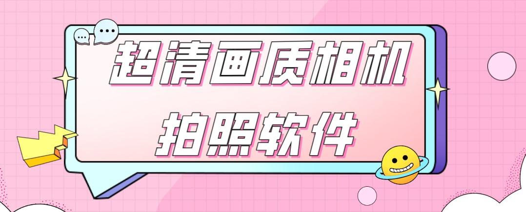 电脑摄像头软件哪个好带美颜效果图3