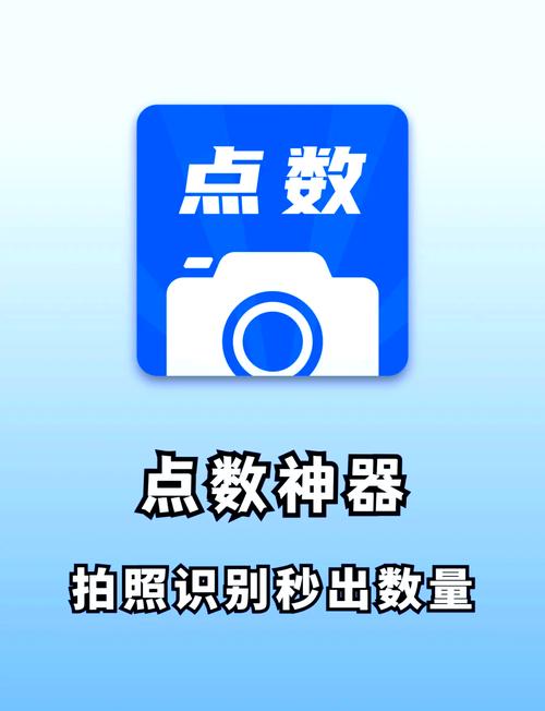 拍照数数的软件图2