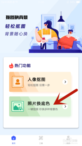 美图秀秀如何把照片改为一寸的尺寸图1