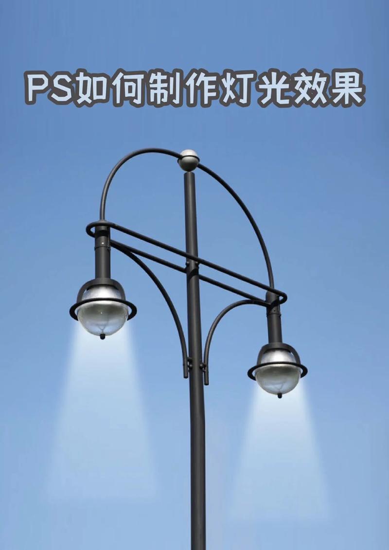 如何用PS往灯泡里添加灯光