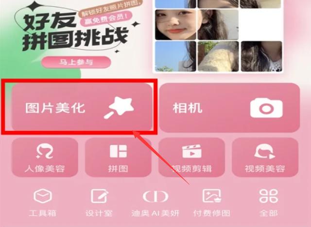 美图秀秀怎么给图片添加光亮效果?