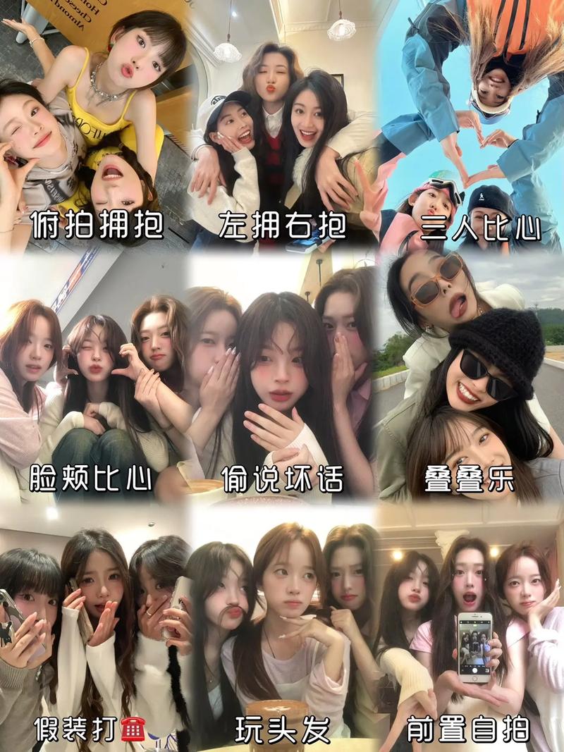 三人拍照姿势怎么摆女生好看图2