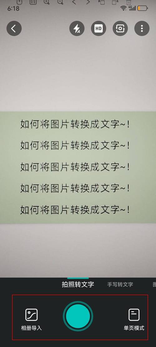 拍照转文字的软件免费推荐图3