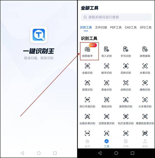 拍照转文字的软件叫什么图2