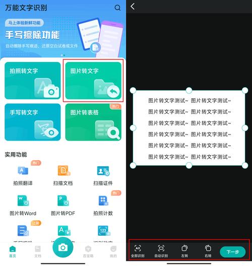 拍照转文字的软件