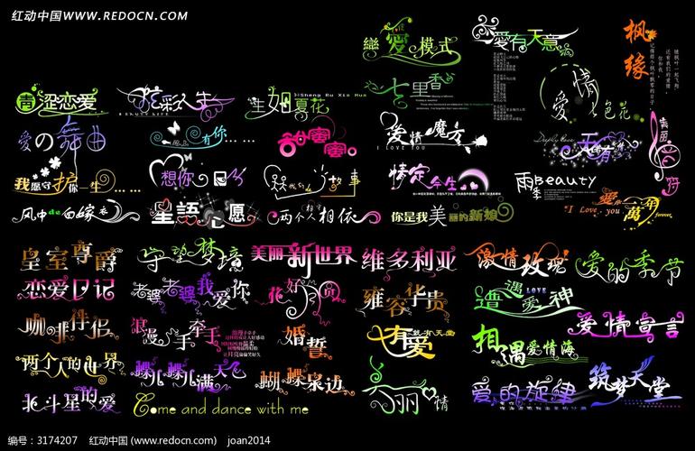 非主流字体在线制作