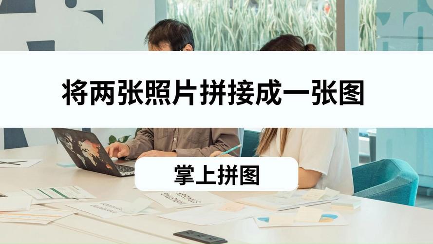 美图秀秀如何把多张图片合成一张图片图1