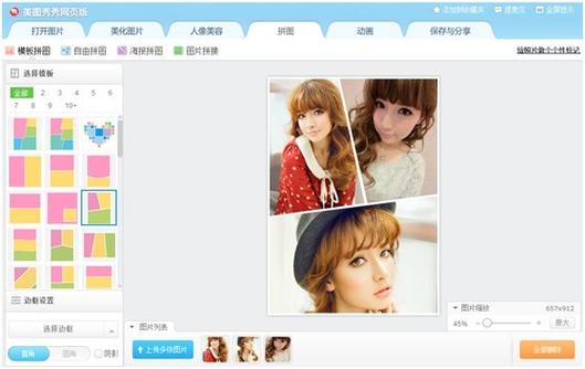 美图秀秀网页版入口图3