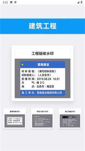 有没有破解版的工地水印相机?