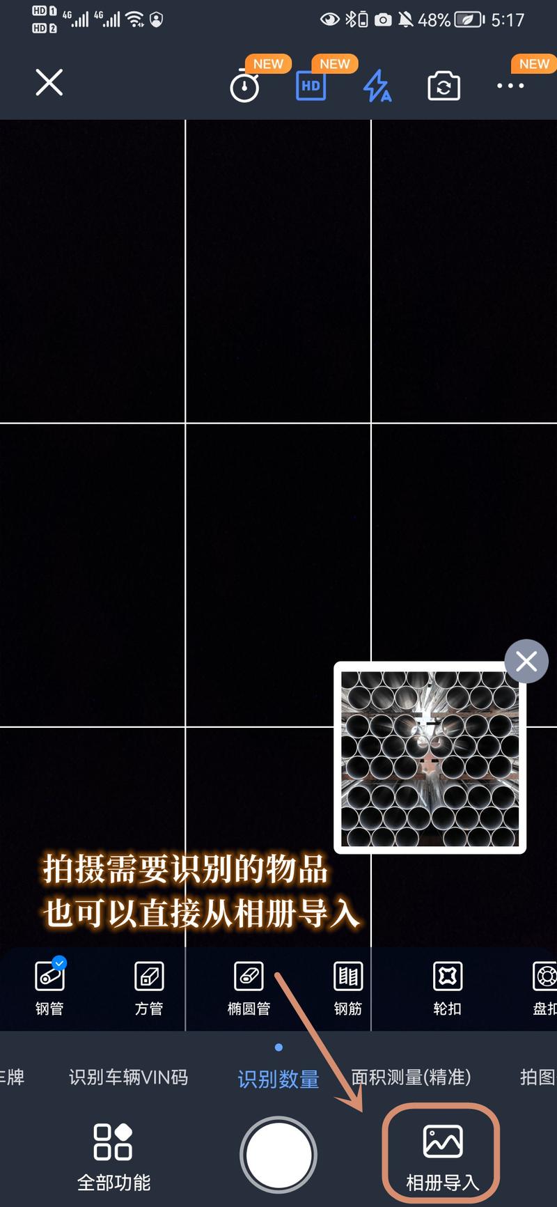 拍照数钢管免费软件哪个好图1